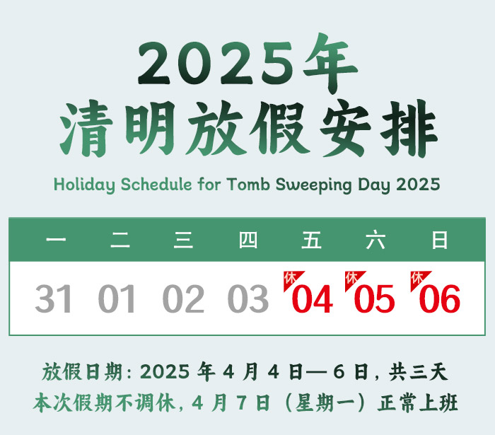 1743646552718719.jpg 放假日期700.jpg