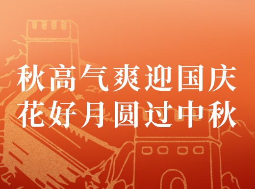 迅鹏2023年中秋国庆放假通知